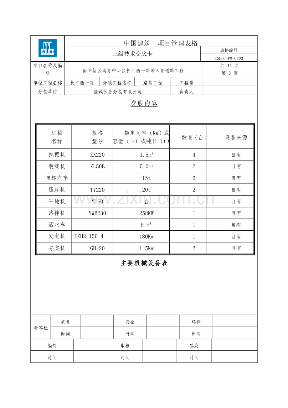 路基三级技术交底.doc_第3页