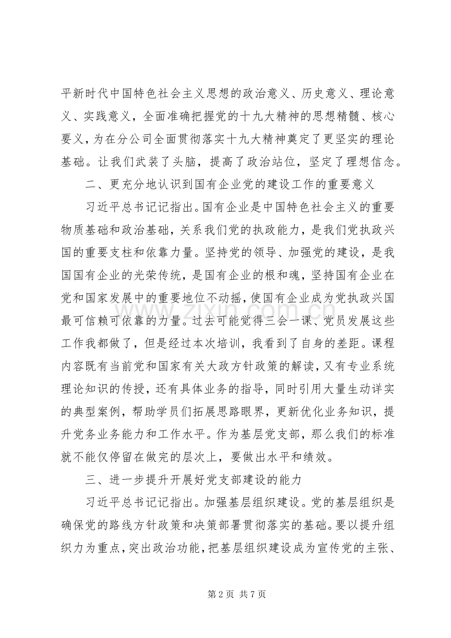 20XX年学习两会精神党务工作者心得体会三篇.docx_第2页