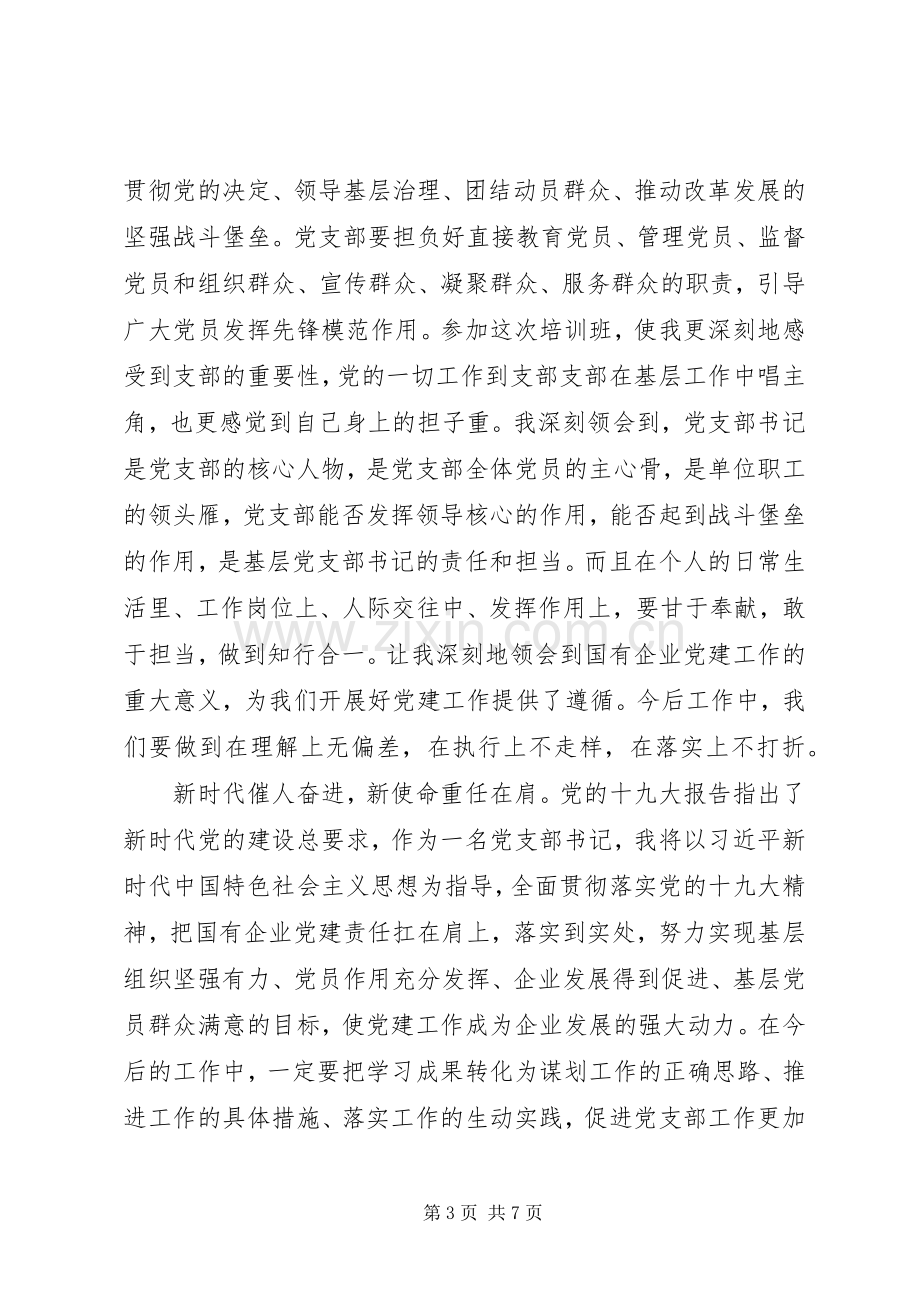 20XX年学习两会精神党务工作者心得体会三篇.docx_第3页