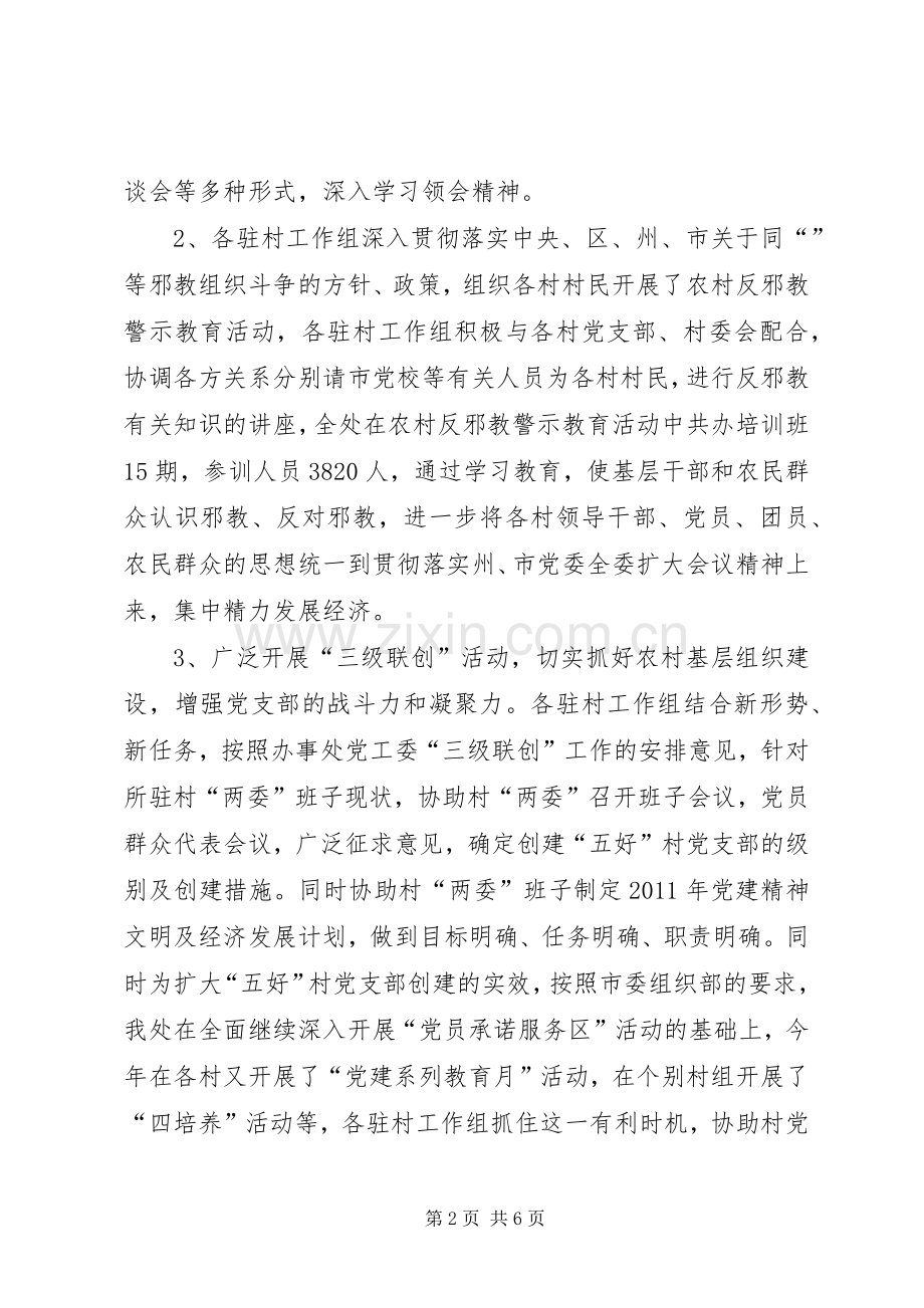 干部下乡驻村述职述廉.docx_第2页