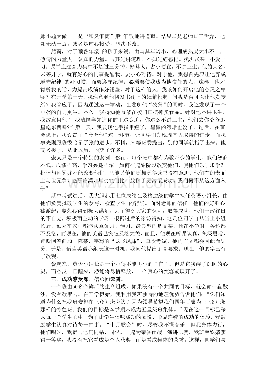 理解教育班级管理中的运用.doc_第2页