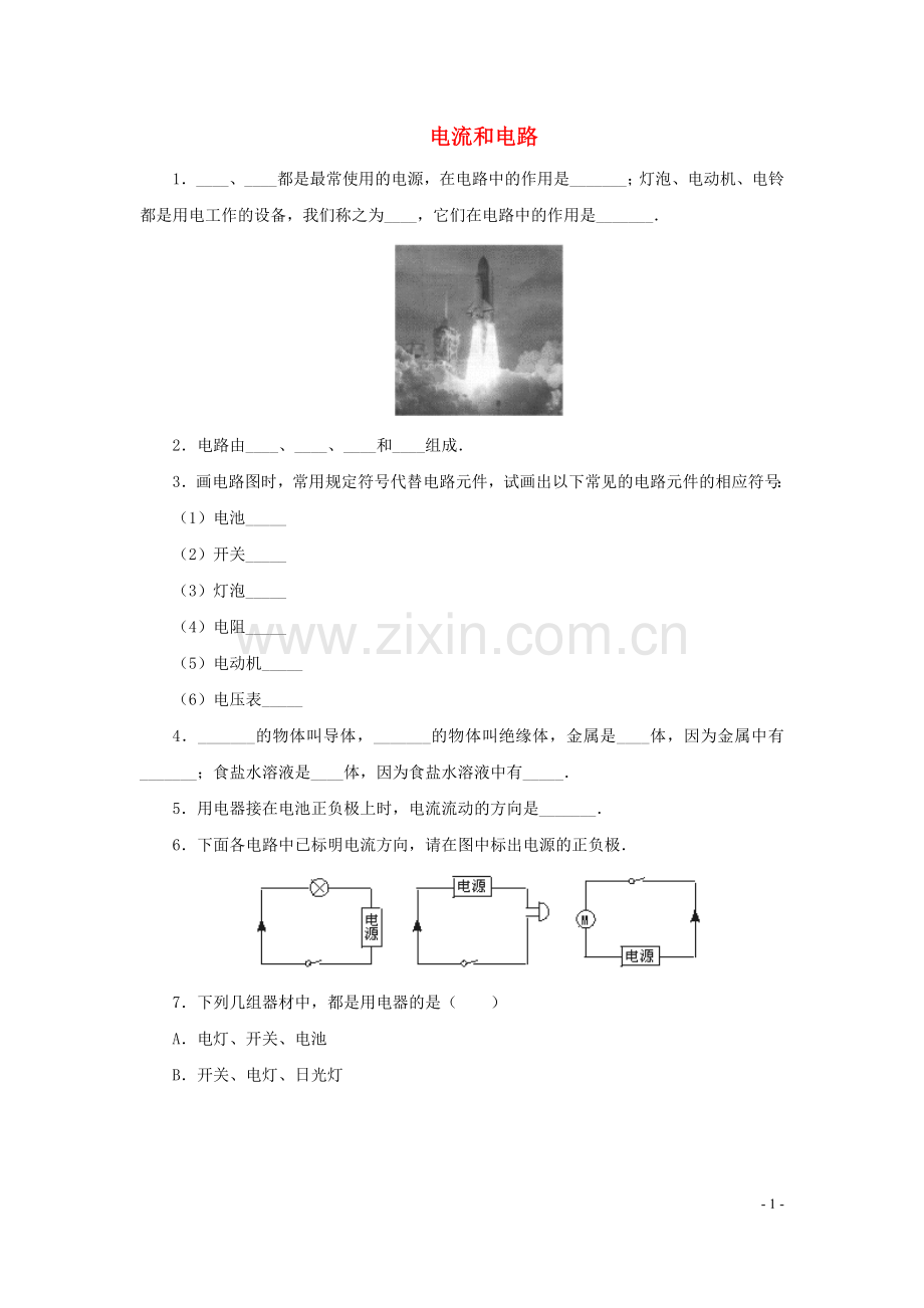 【决胜】八年级物理专题指导-电流和电路4.doc_第1页