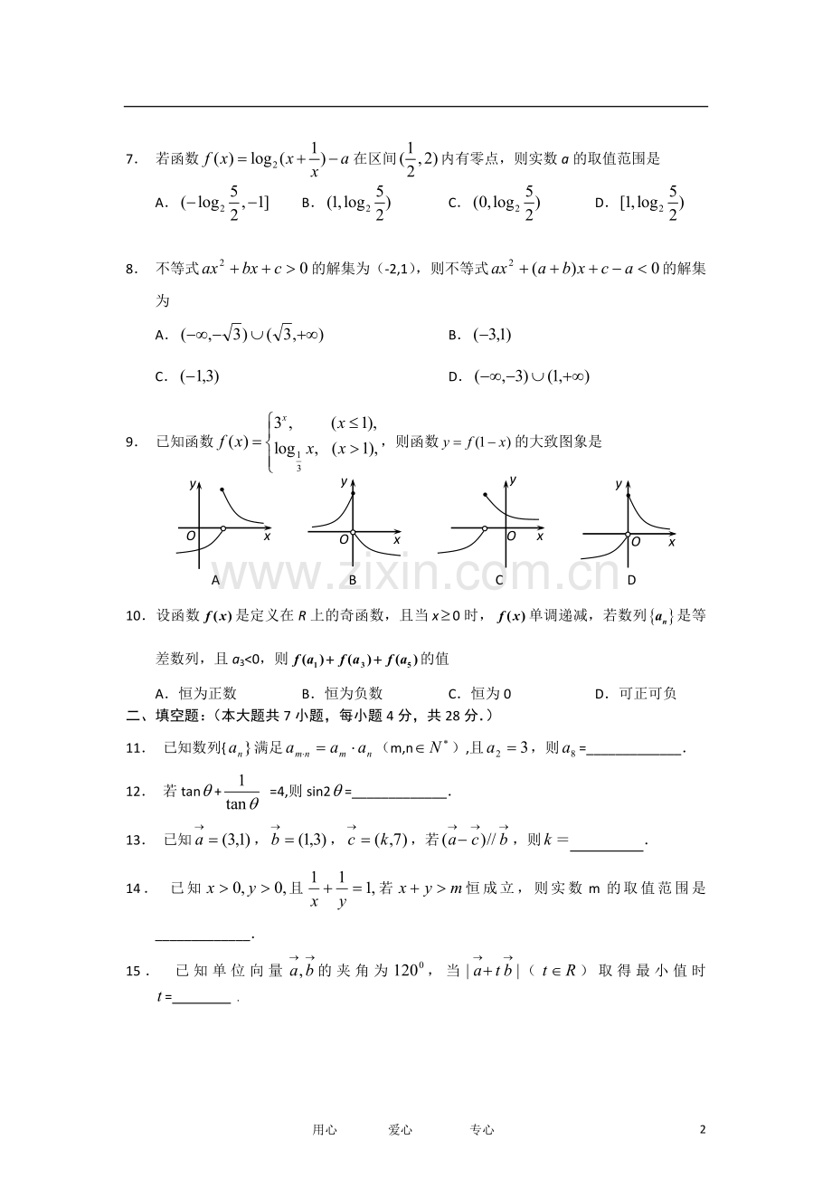 浙江省金华一中高三数学上学期10月月考试题-文-(无答案)新人教A版.doc_第2页