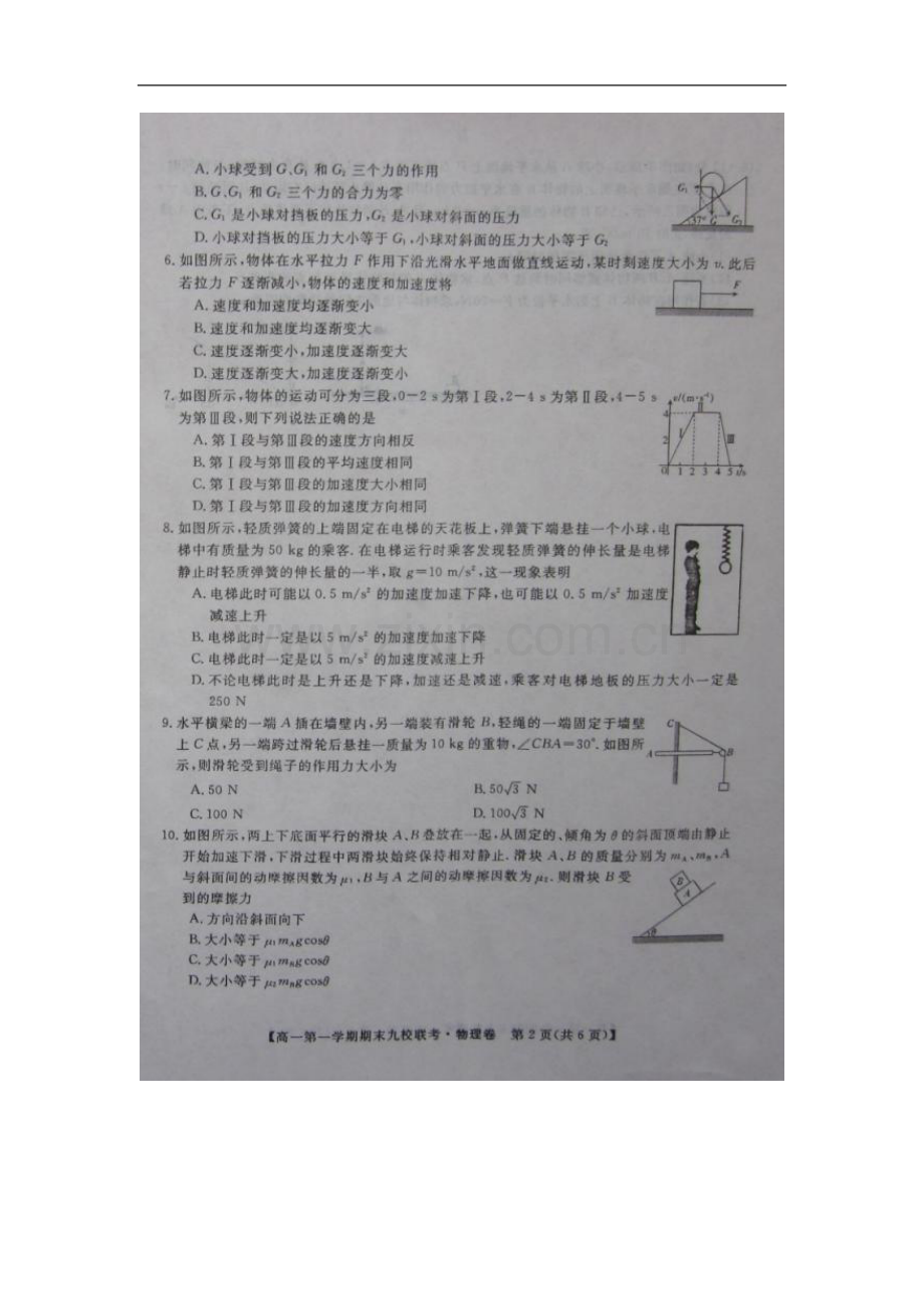 安徽省滁州市2012-2013学年高一物理上学期期末九校联考试题(扫描版)新人教版.doc_第2页