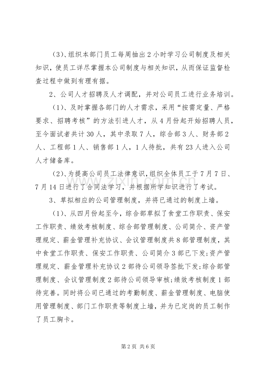 综合部主管的年终述职报告.docx_第2页