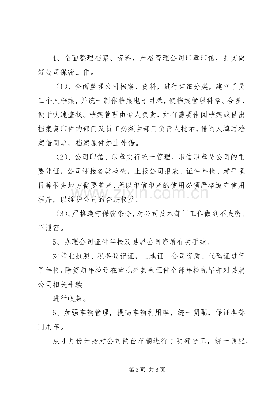 综合部主管的年终述职报告.docx_第3页