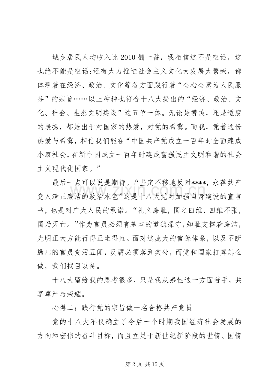 践行党的宗旨心得体会集锦.docx_第2页