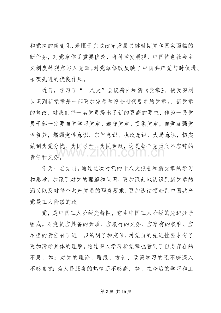 践行党的宗旨心得体会集锦.docx_第3页