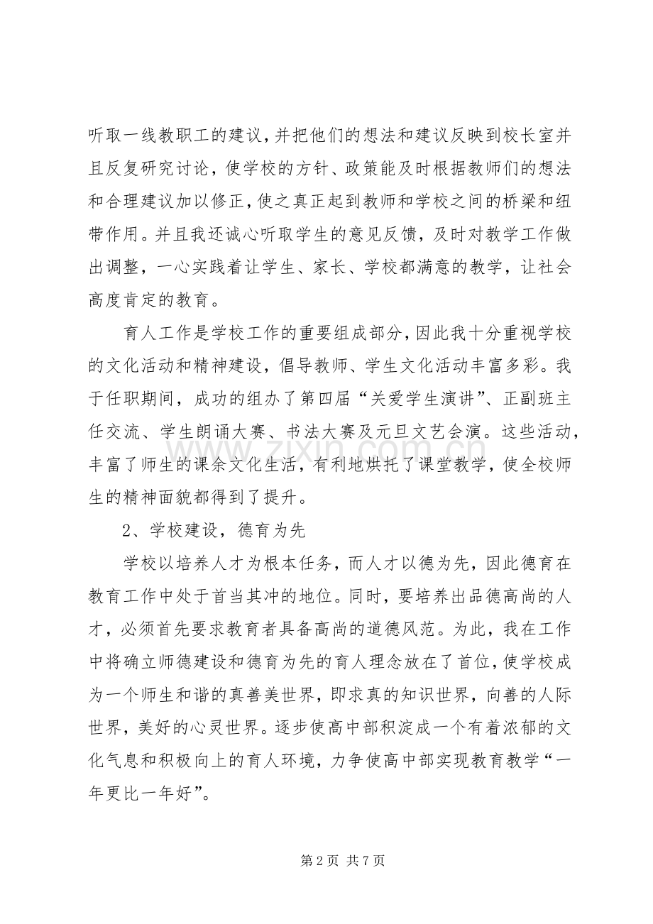 学校长的述职报告范文.docx_第2页