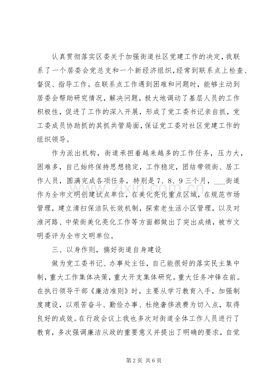 街道党工委书记办事处主任个人述职报告.docx_第2页