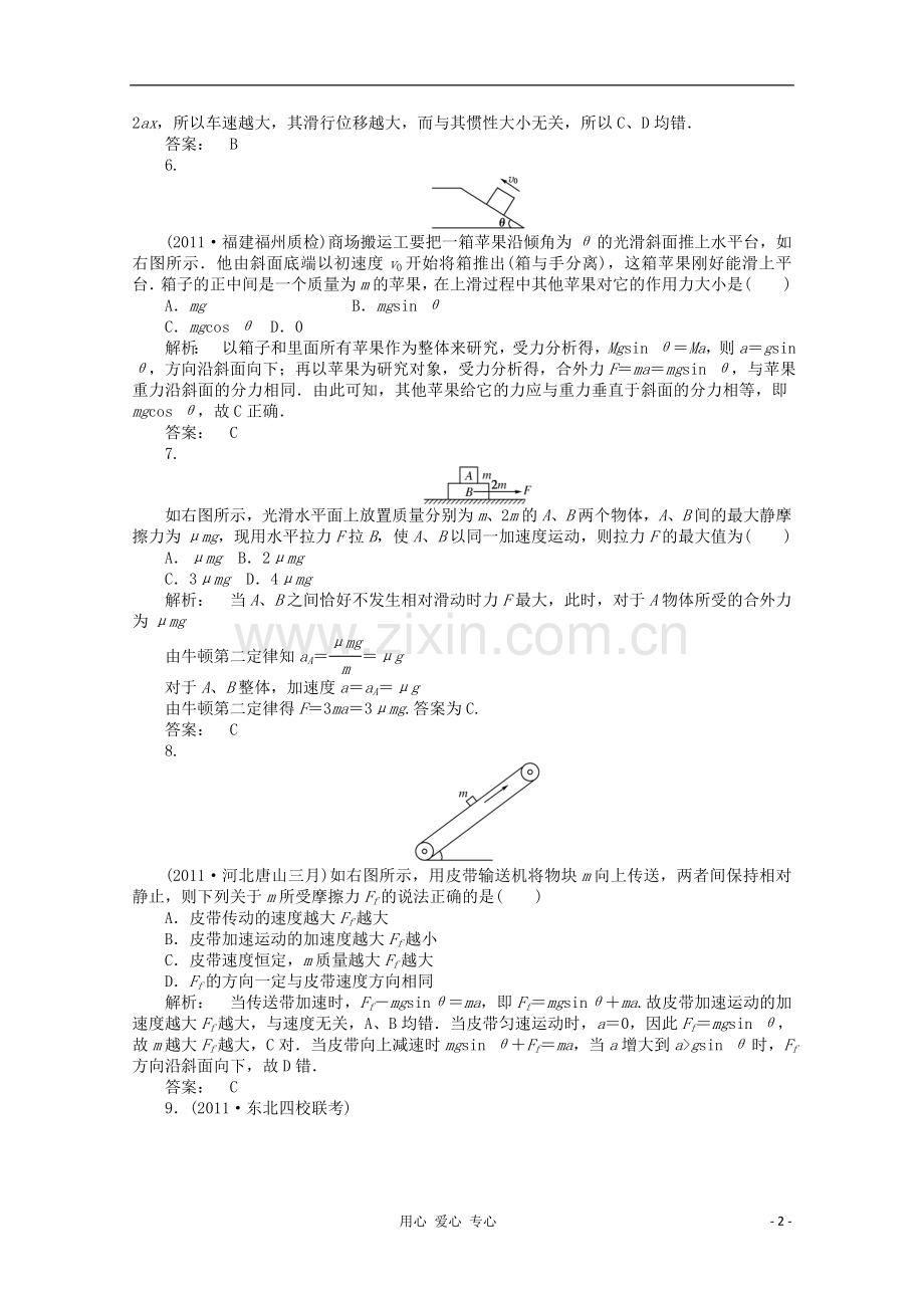 高三物理第二轮复习-专练二十一-新人教版-.doc_第2页