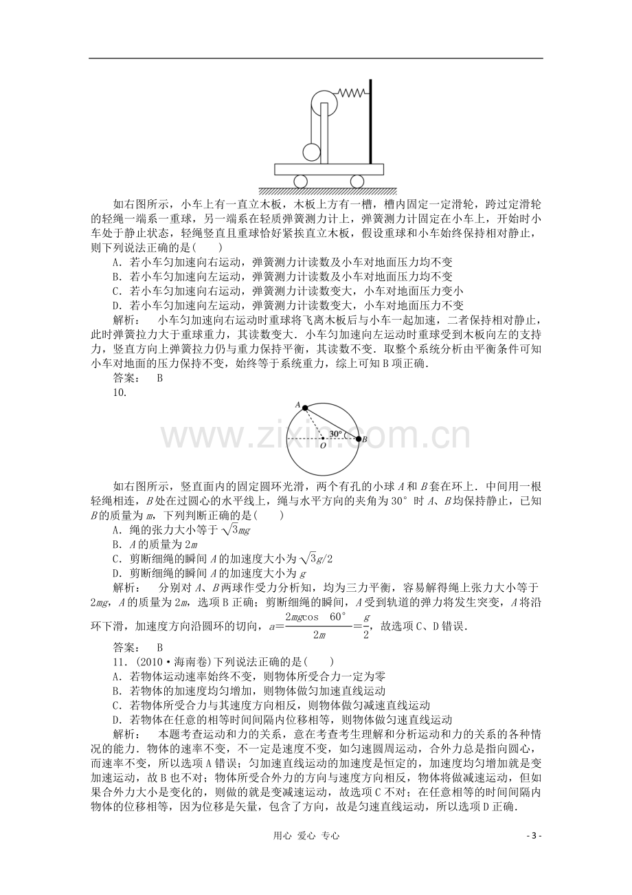 高三物理第二轮复习-专练二十一-新人教版-.doc_第3页