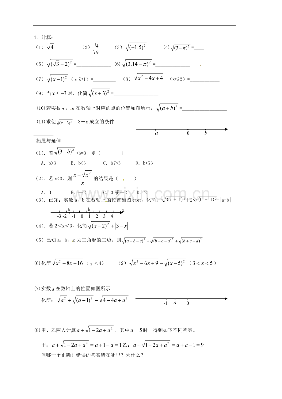 江苏省丹阳市八中九年级数学《第2课时：二次根式的性质》教学案》教学案.doc_第3页