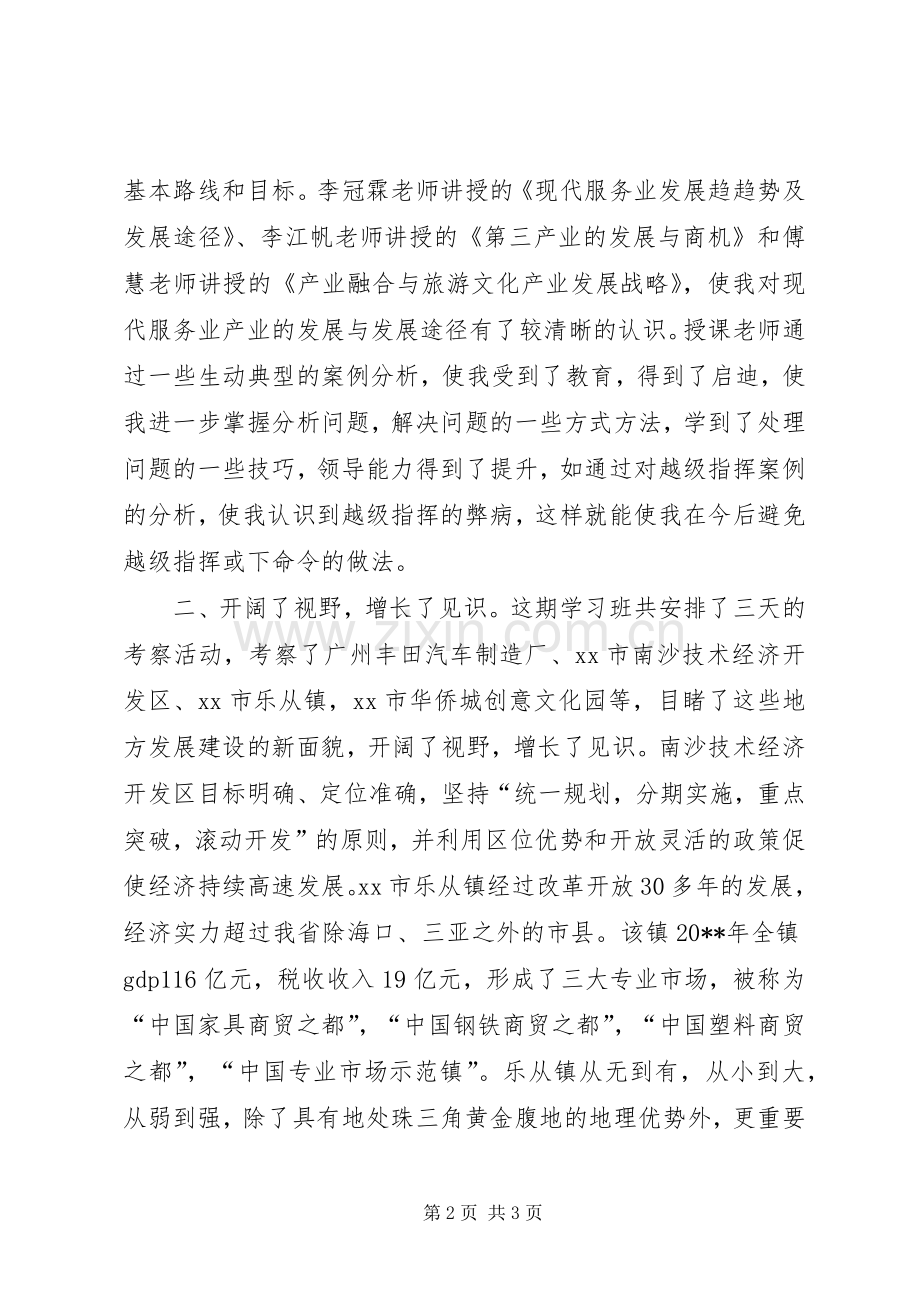 商务财政系统干部素质提升培训学习心得.docx_第2页