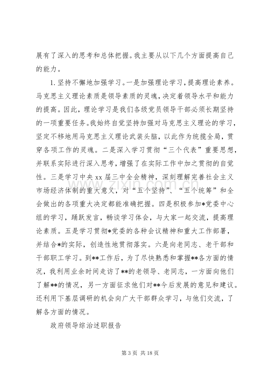 政府领导述职报告范文4篇.docx_第3页