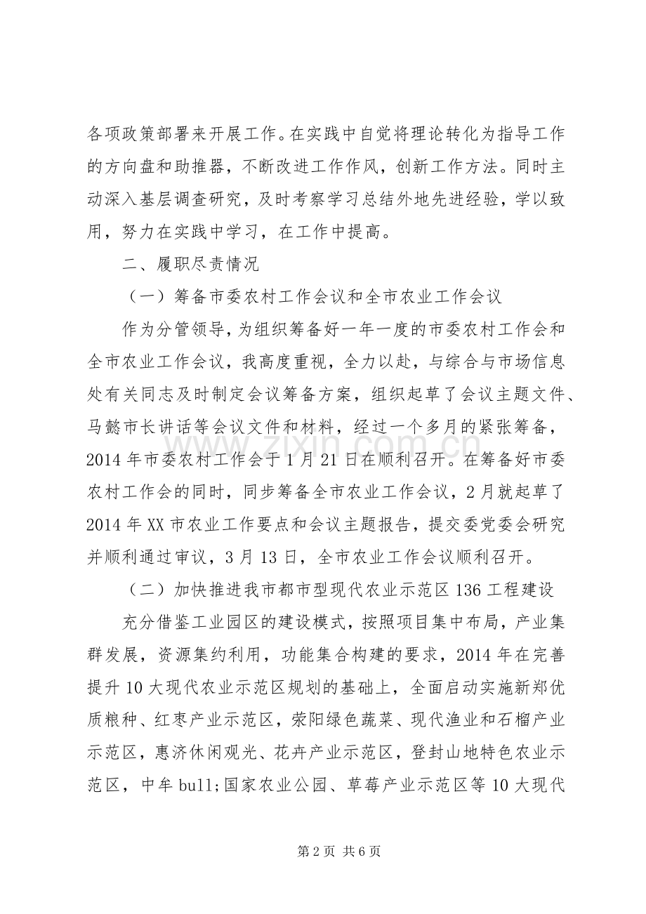 市农委副主任XX年述职述廉述学报告（4）.docx_第2页