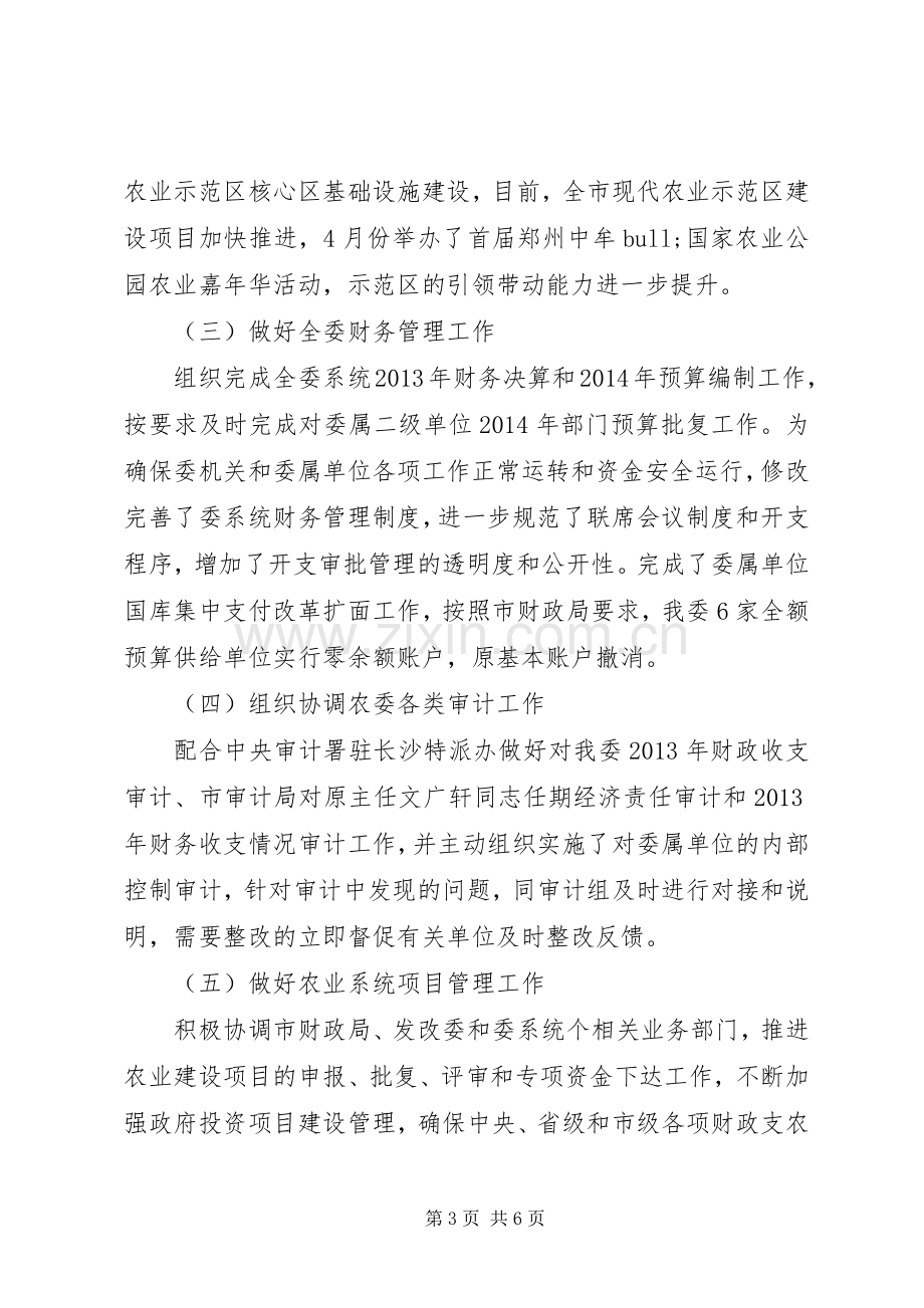 市农委副主任XX年述职述廉述学报告（4）.docx_第3页