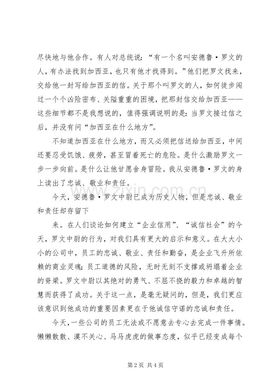 读后感平凡的责任心.docx_第2页