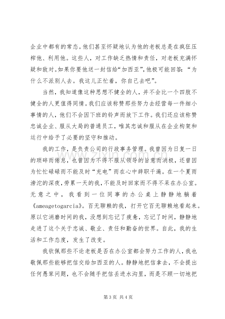 读后感平凡的责任心.docx_第3页