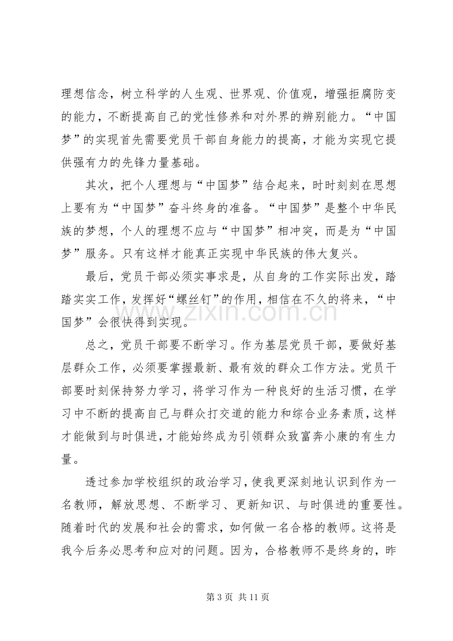 [20XX年政治学习心得体会政治学习心得体会20XX年学习心得体会].docx_第3页