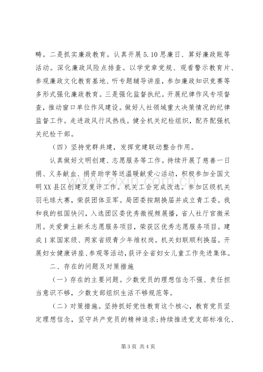 区人社局机关党委书记XX年度机关党建工作述职报告.docx_第3页