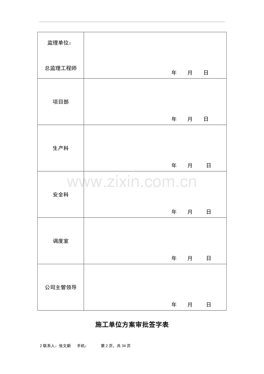 输油管道沿线泵站消防改造工程施工组织设计方案.doc_第2页