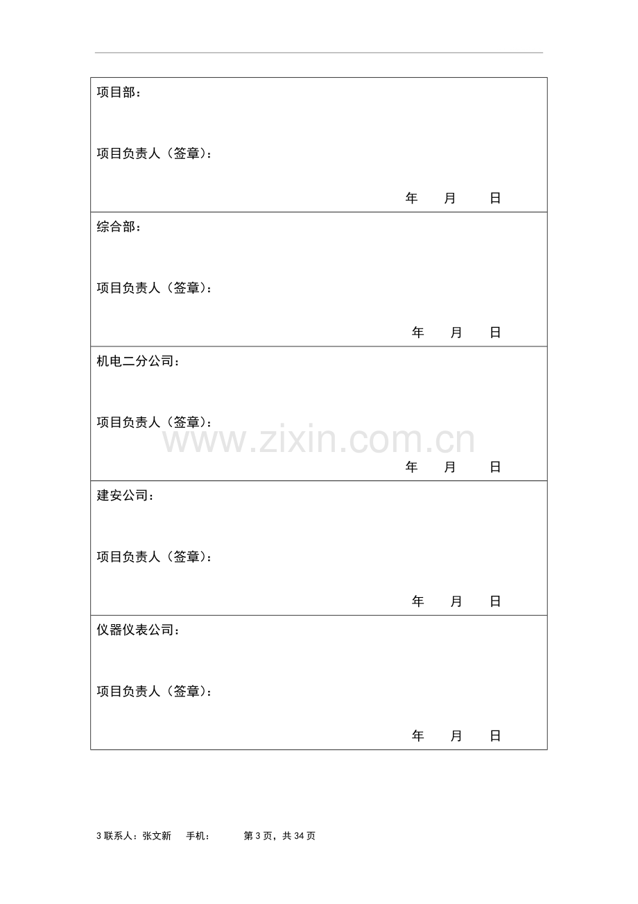 输油管道沿线泵站消防改造工程施工组织设计方案.doc_第3页