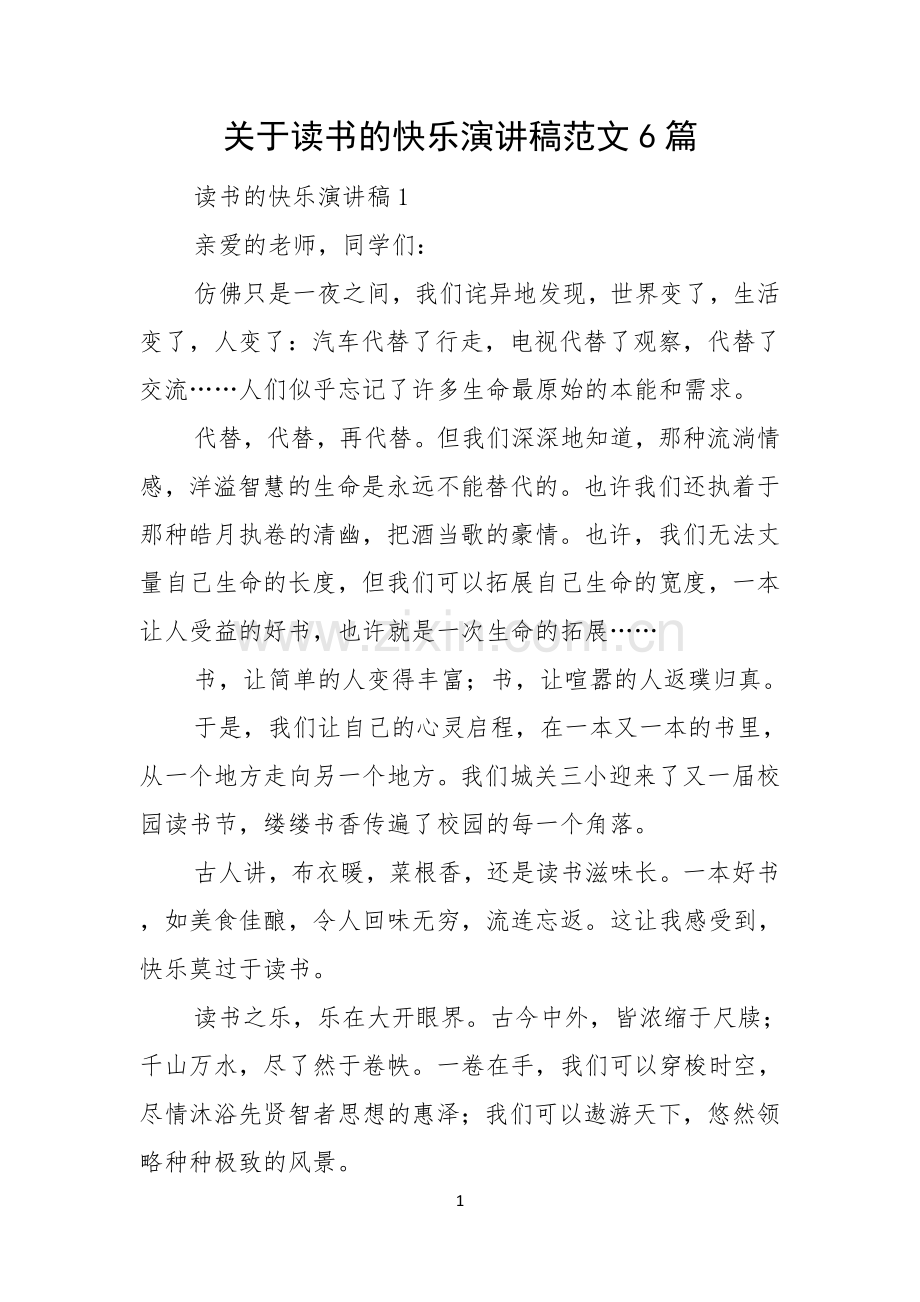 关于读书的快乐演讲稿范文6篇.docx_第1页