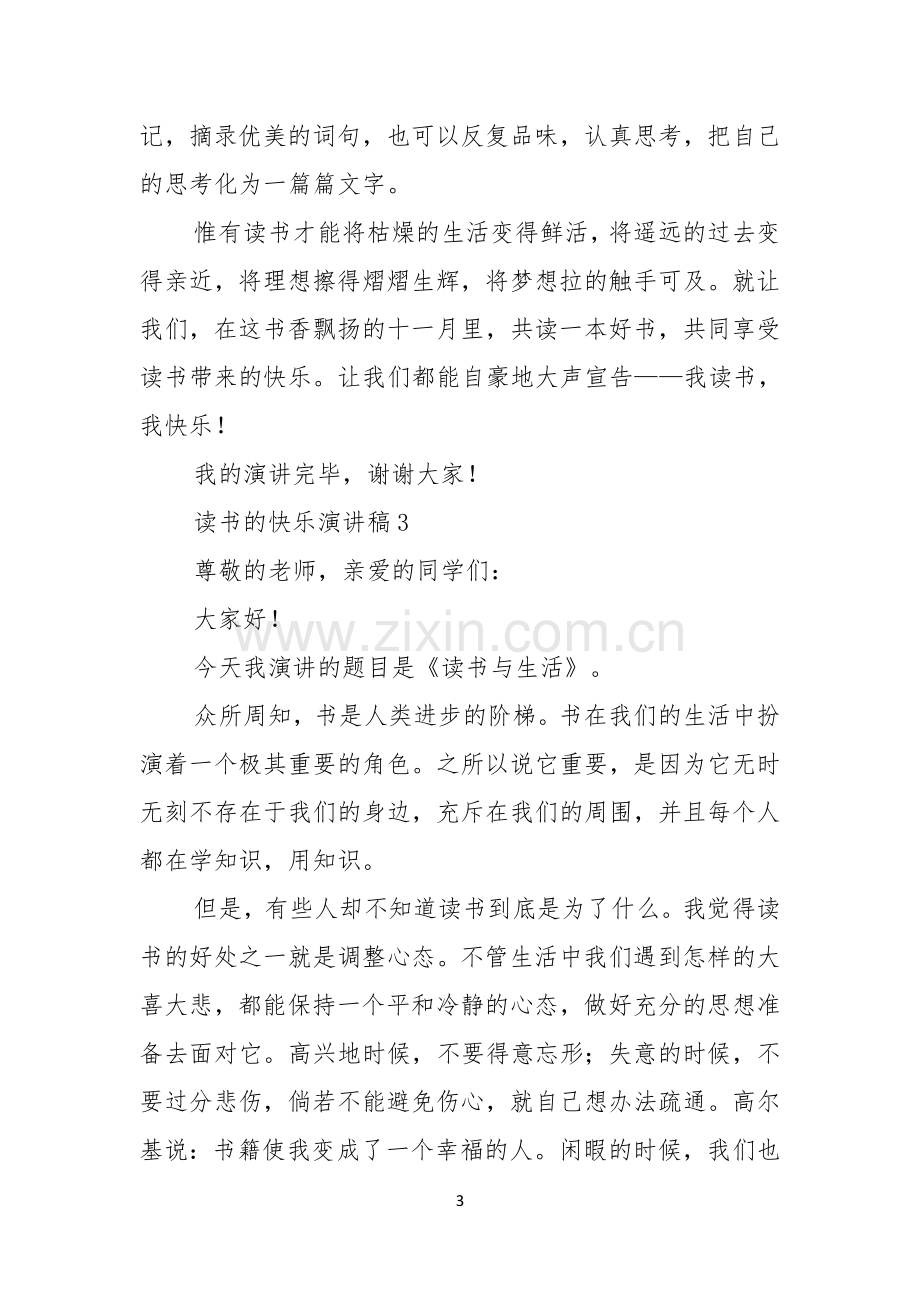 关于读书的快乐演讲稿范文6篇.docx_第3页