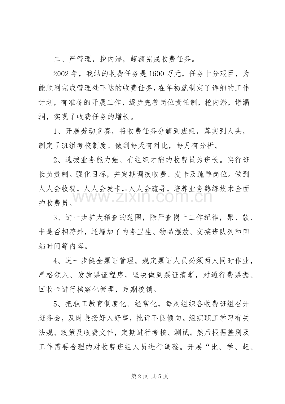 收费站副站长述职报告述职报告.docx_第2页