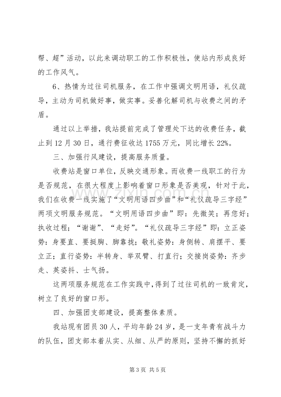 收费站副站长述职报告述职报告.docx_第3页