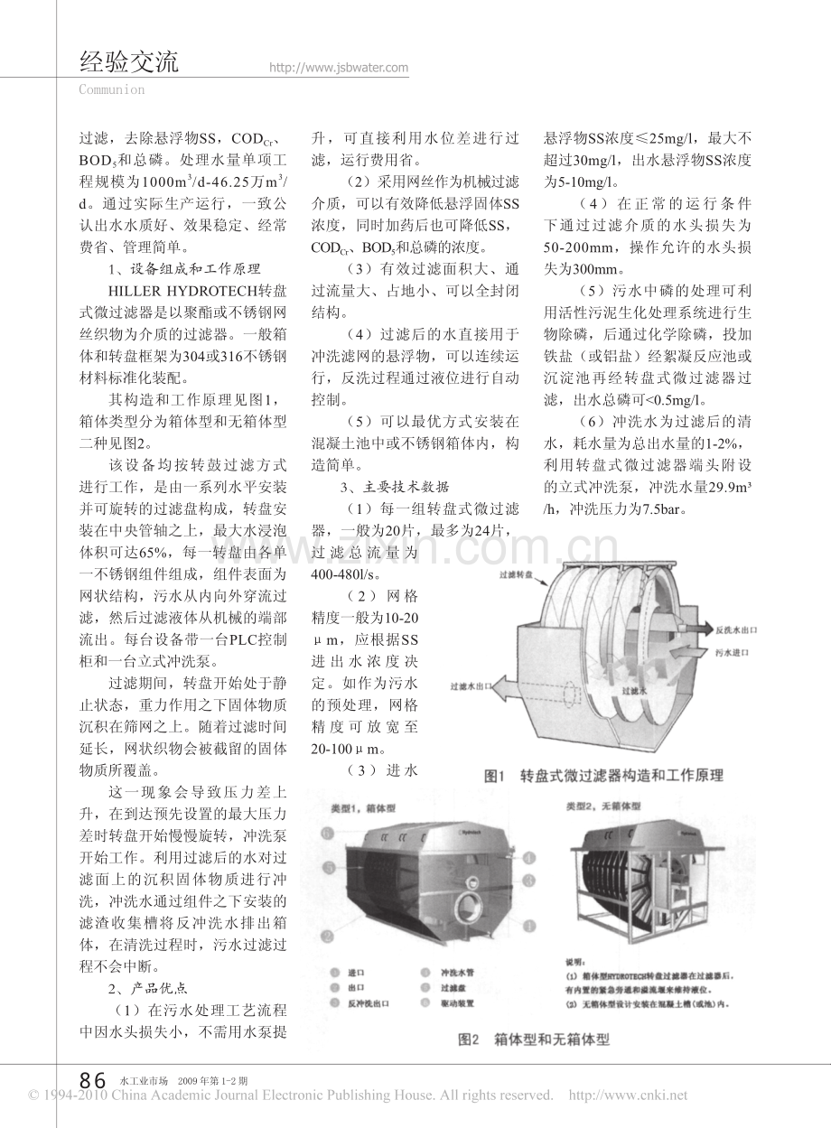 污水处理厂升级改造一级A排放标准新工艺及工程实例.pdf_第3页