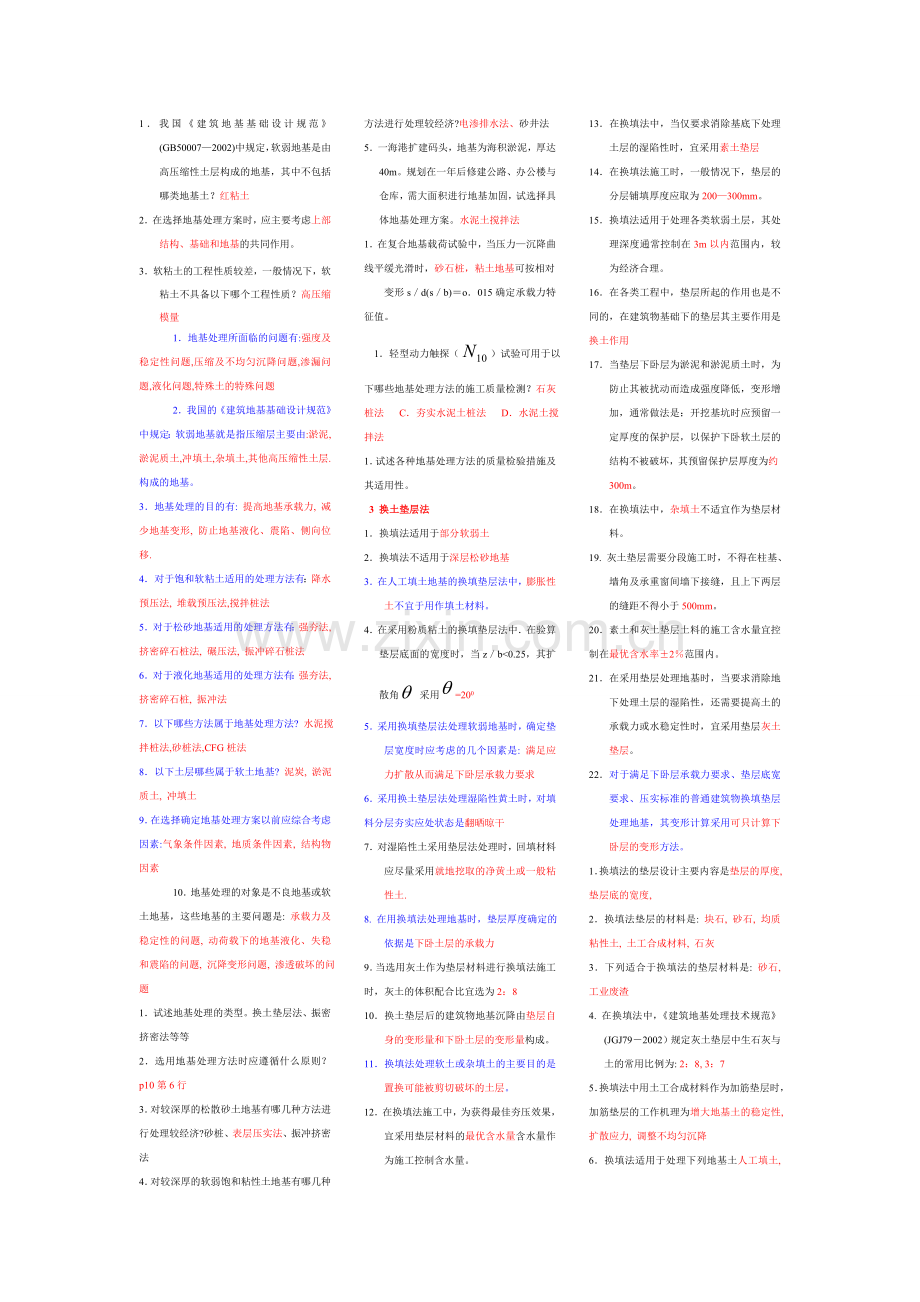 地基处理技术答案1.doc_第1页