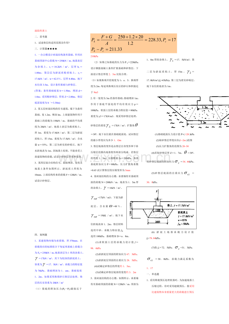 地基处理技术答案1.doc_第2页