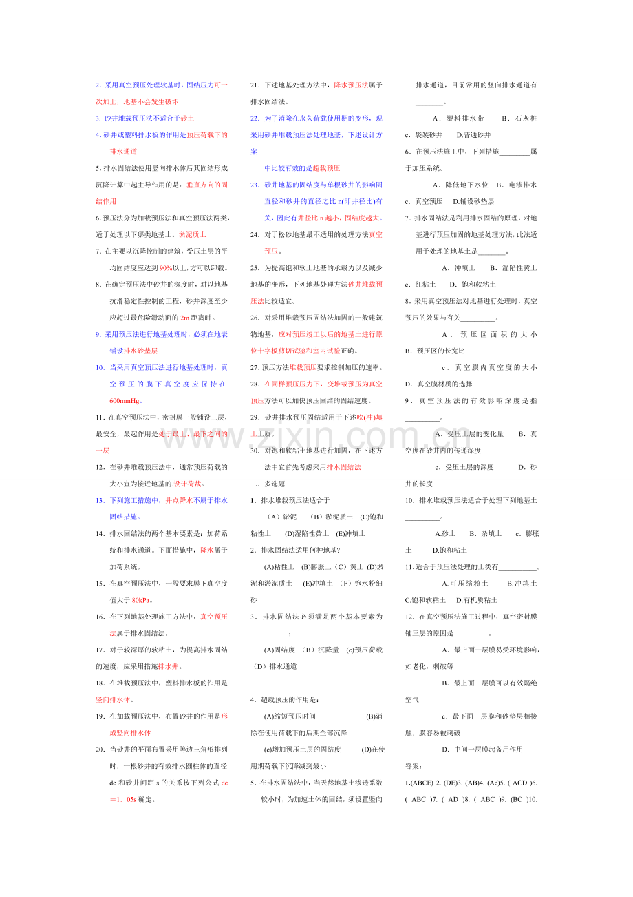 地基处理技术答案1.doc_第3页