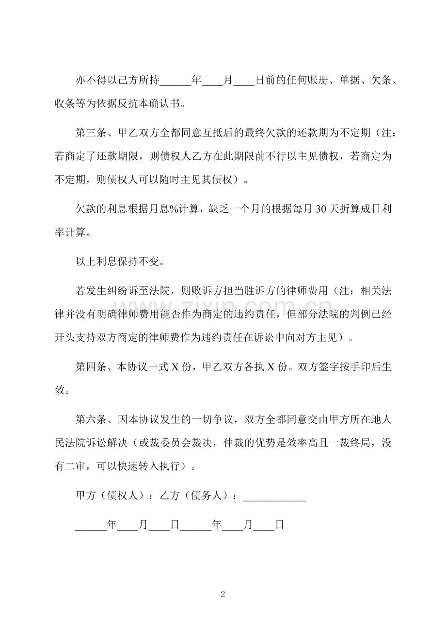 公司之间债权债务确认协议书.docx_第2页