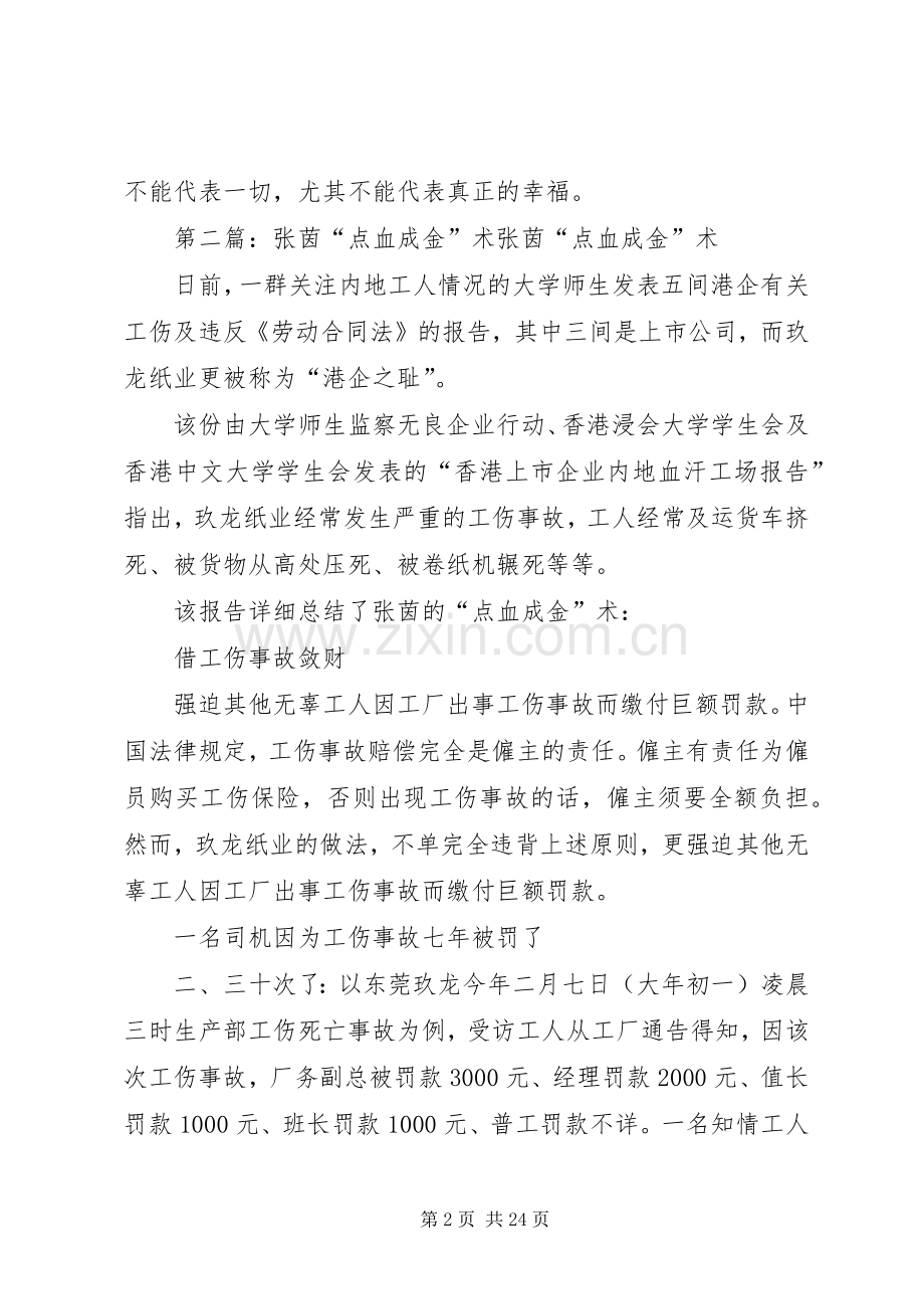 《金点术》的读后感[合集].docx_第2页