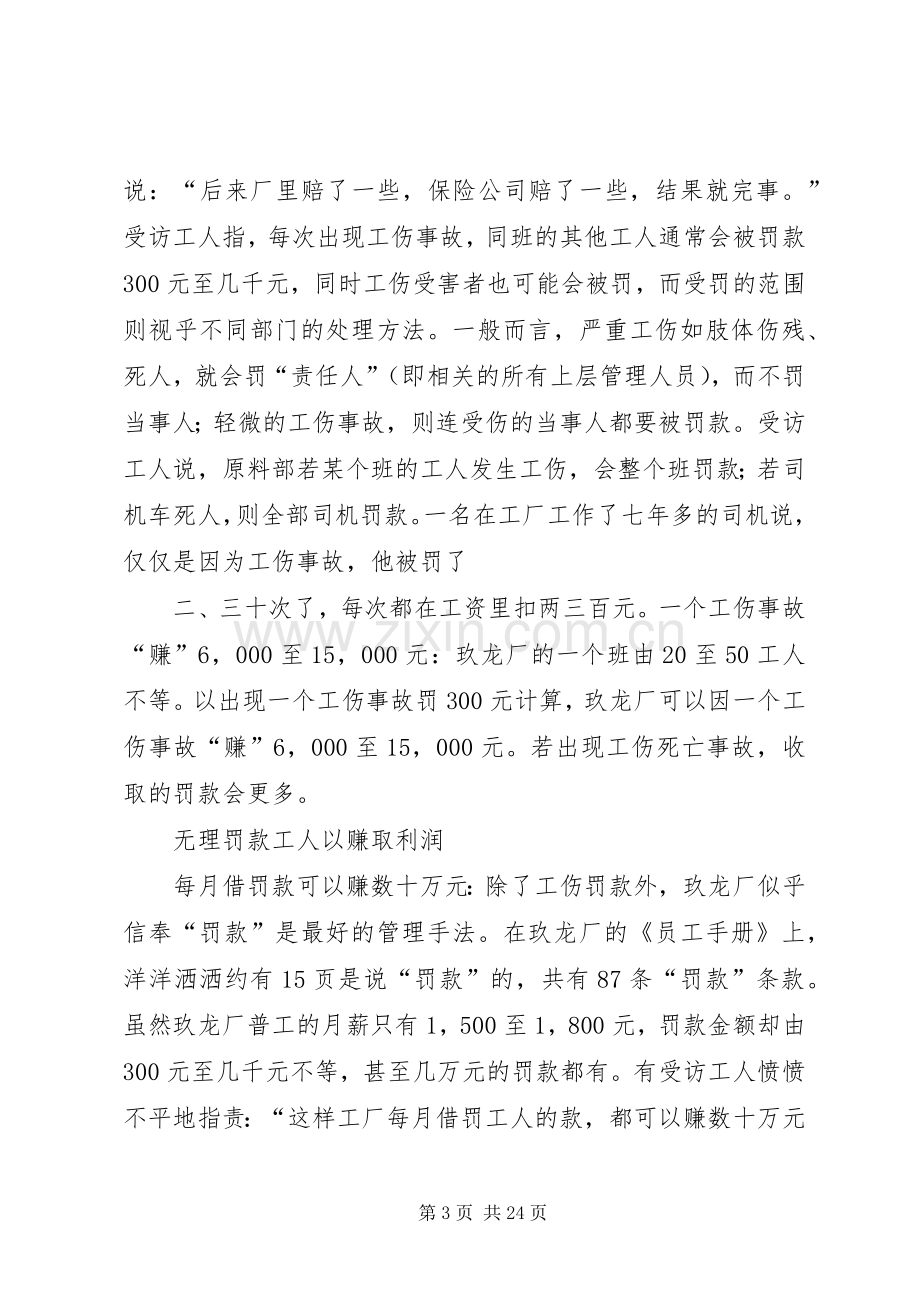 《金点术》的读后感[合集].docx_第3页