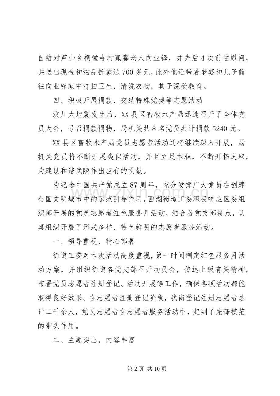 XX年党员志愿活动心得体会.docx_第2页