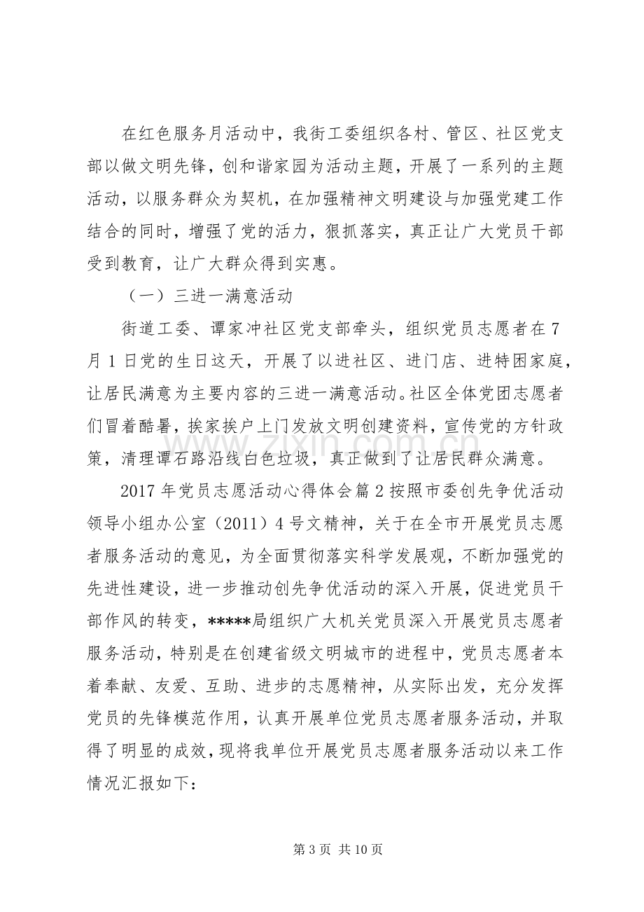 XX年党员志愿活动心得体会.docx_第3页