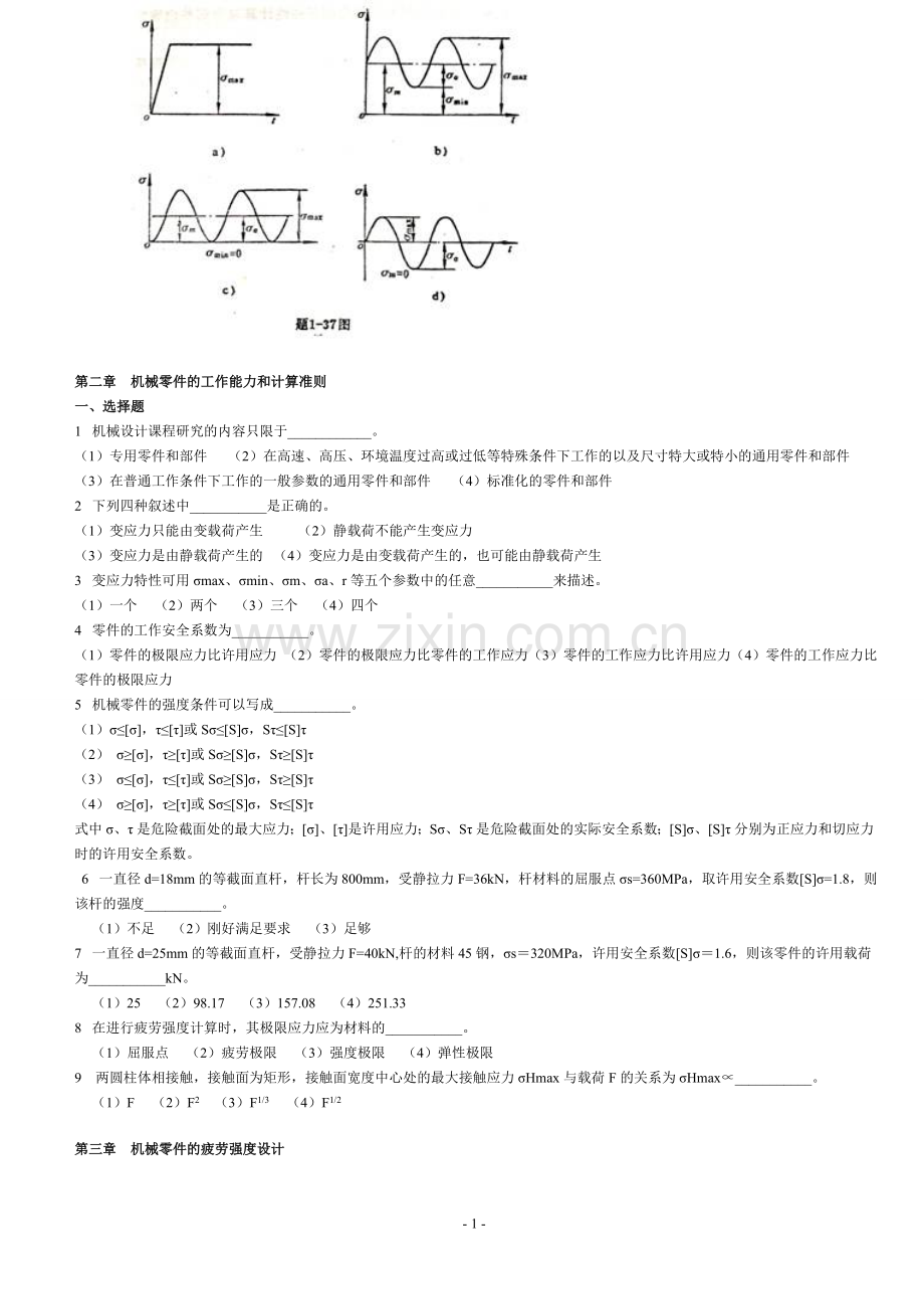 机械设计 复习题.doc_第1页