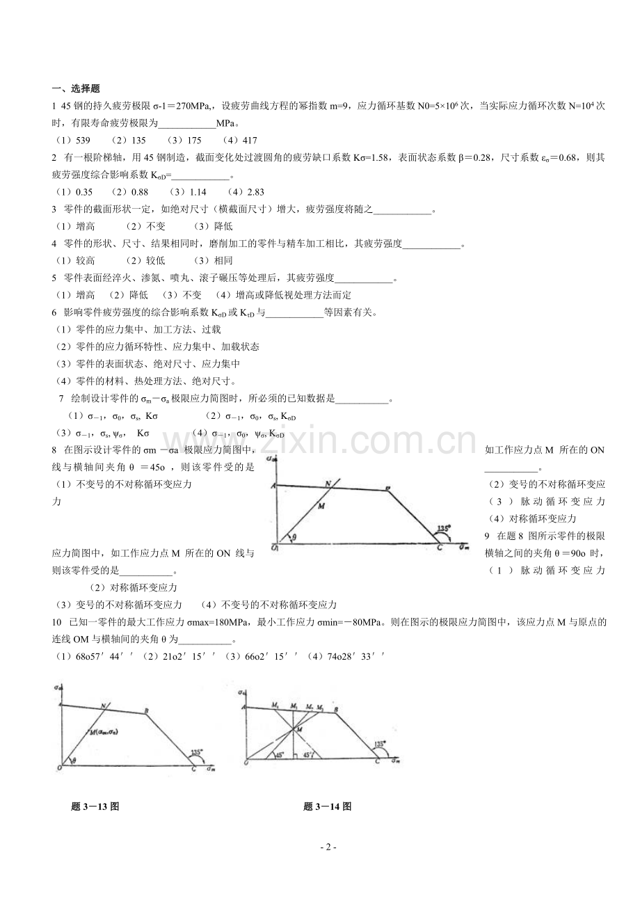 机械设计 复习题.doc_第2页