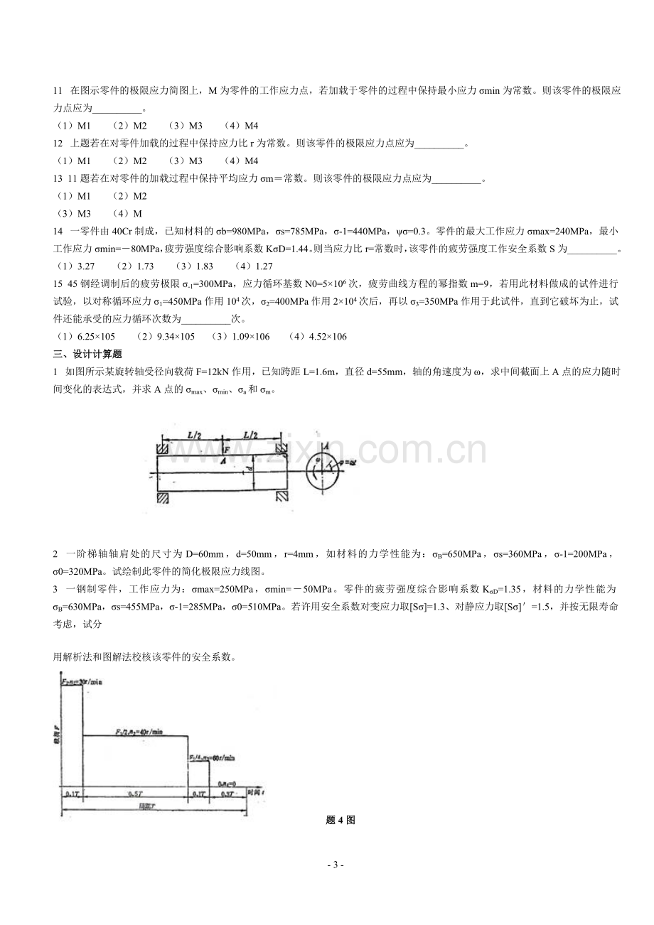 机械设计 复习题.doc_第3页