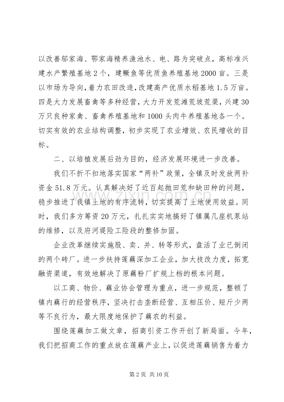 乡镇党委书记工作述职报告.docx_第2页