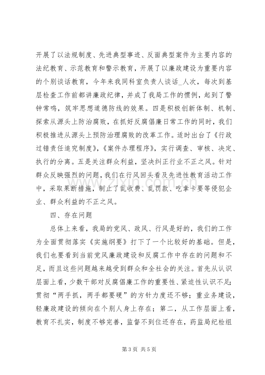 药监局纪检组长的述职报告.docx_第3页