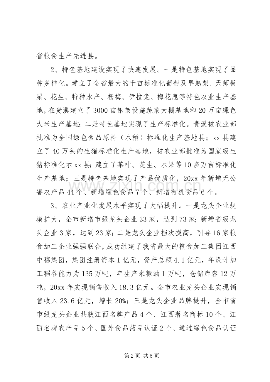 XX年农业局领导班子述职报告.docx_第2页