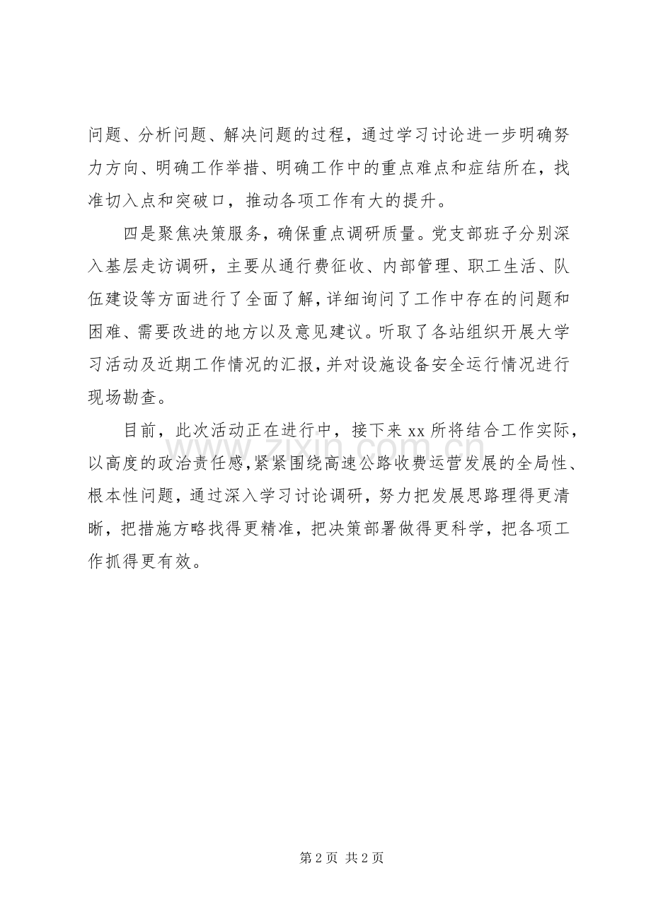 收费所开展“大学习大讨论大调研”活动心得体会.docx_第2页