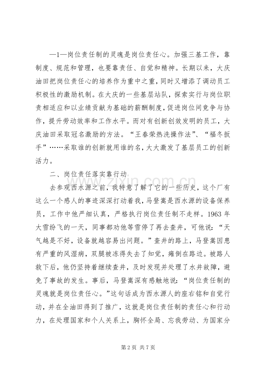 大庆精神学习心得.docx_第2页