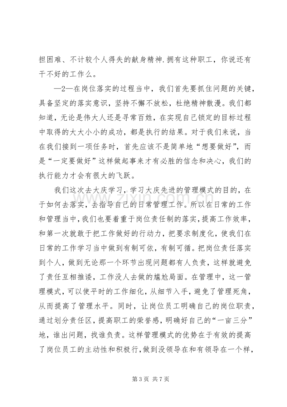 大庆精神学习心得.docx_第3页