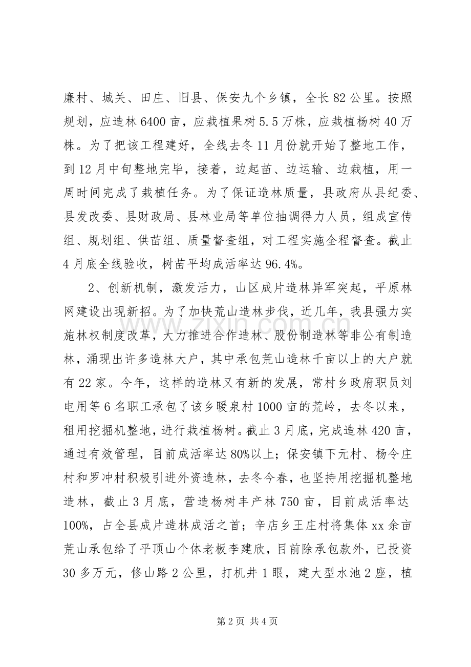 XX年林业局领导班子述职报告.docx_第2页